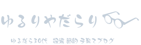 ゆるりやだらり