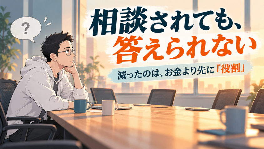 AIでブログの仕事が減り、お金より先に「役割」が薄れていく様子のイラスト