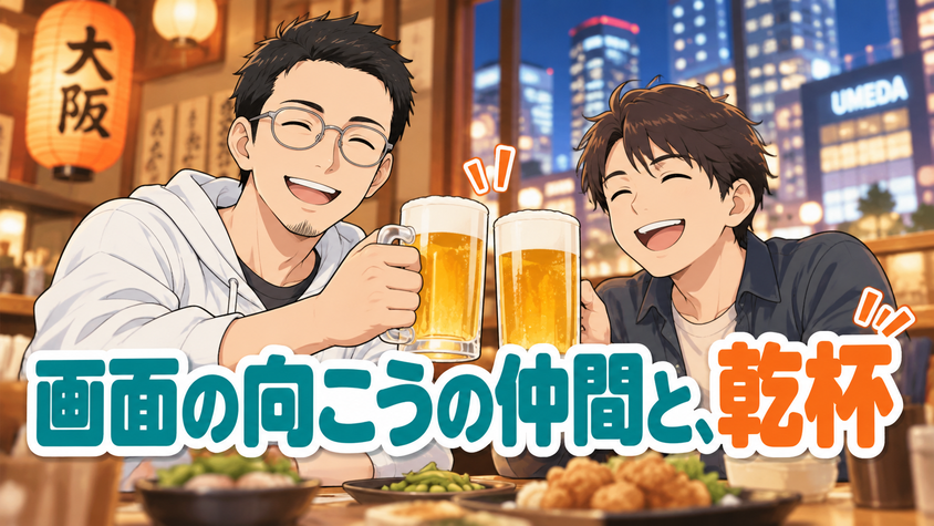 大阪・梅田のFIRE飲み会で、同じテーブルを囲んで笑う仲間たちのイラスト
