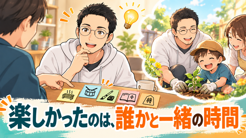 家族の畑や仲間との会話など、誰かと一緒だと楽しかった瞬間を表すイラスト