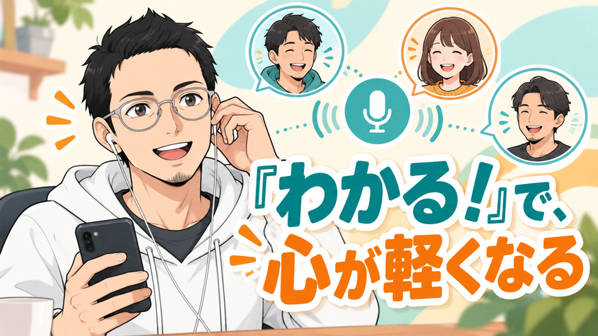 Xのスペース(音声配信)でFIRE仲間と話す様子のイラスト